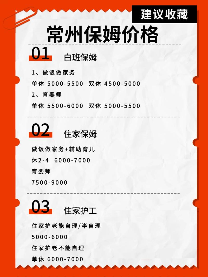 钟点工